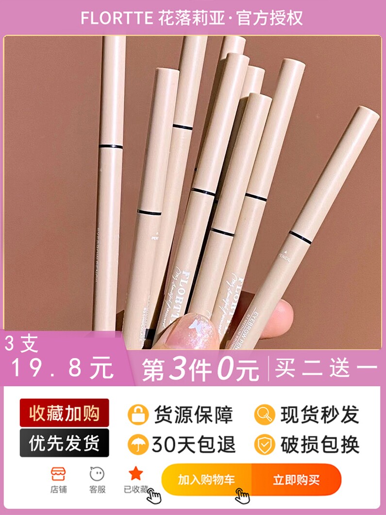 Flortte花洛莉亚眉笔防水持久不脱色极细彩色眼线笔正品官方旗舰L