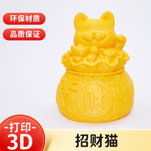 3D打印模型玩具招财猫