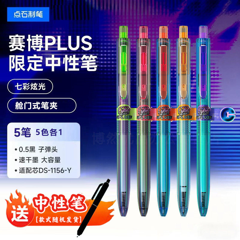 【限定】点石制笔赛博光年2硬核时空舱黑色按动中性笔0.5速干太空舱签字办公学生静音刷题练字笔
