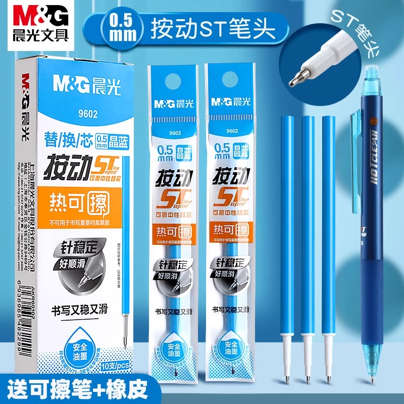 晨光正品热可擦中性笔按动替芯晶蓝黑色笔芯0.5mmST笔头大容量魔力易摩磨擦签字笔小学生专用学习用品