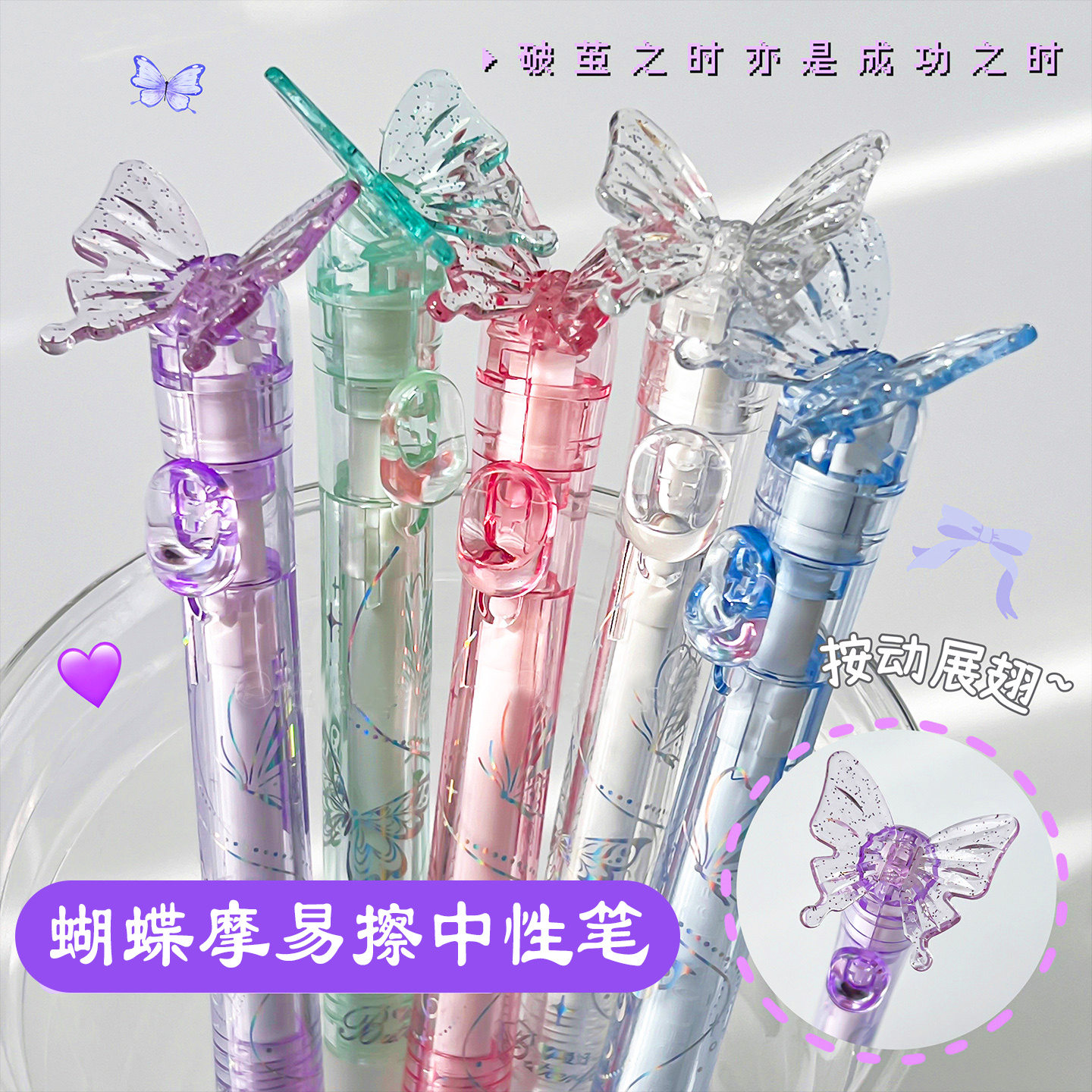 蝶舞笔热可擦中性笔小学生三年级专用摩易擦中性笔蝴蝶笔女生高颜值中性笔仙女按动可擦笔高颜值图片