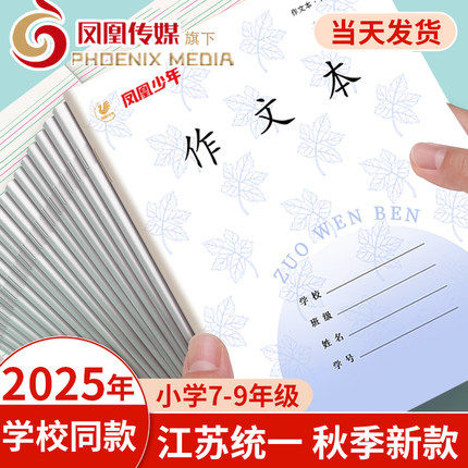 江苏凤凰传媒统一作业本英语本初中生专用作文本语文本7-9中学生七年级英文练习本标准加厚2025新版