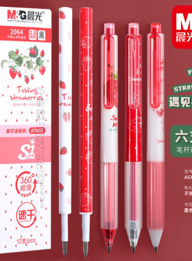 晨光草莓甜莓笔芯替芯0.5mm子弹头黑色速干少女心水果风格卡通创意可爱女生清新