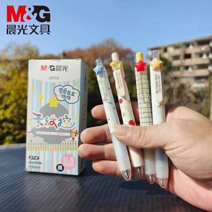 晨光素纹控星星按动中性笔可爱高颜值ins短款小胖丁简约速干水笔学生考试专用按压式签字笔黑色