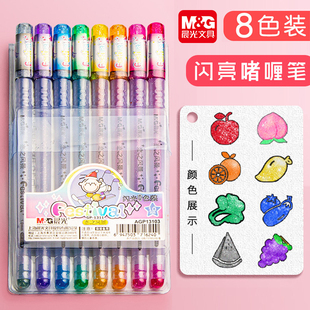 晨光闪光彩色笔珠光啫喱笔1.0粗头儿童梦幻闪光彩绘笔亮片彩笔亮闪笔多种颜色做笔记专用多色中性笔炫彩水笔
