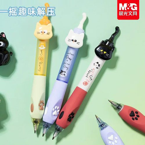 晨光开心摇摇乐可爱小猫摇尾喵0.5自动铅笔儿童萌趣解压摇摇乐0.7