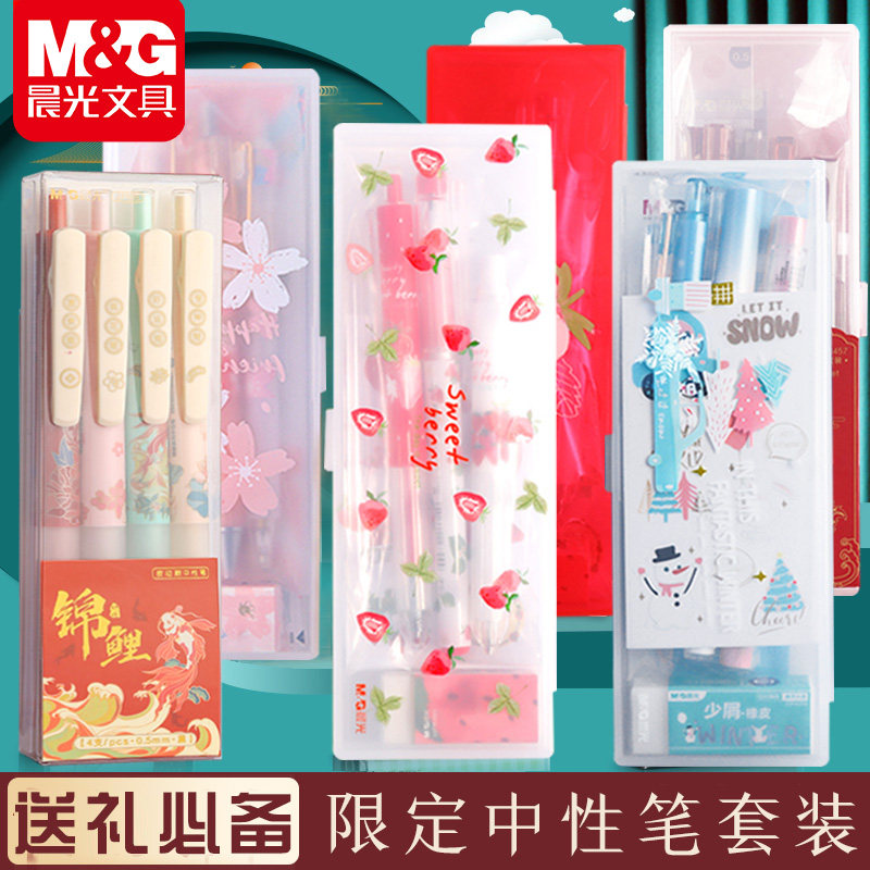 晨光乐桃中性笔套装樱花雨限定礼盒草莓限量版冰雪小学生