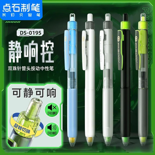 点石制笔静响控高科技中性笔0.5黑芯速干顺滑双珠大容量学生书写练字高颜值刷题签字按动黑科技中性笔