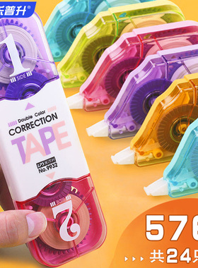 乐普升双头双色修正带实惠装24米大容量护眼涂改带黄色白色带芯可爱糖果色改正带学生用韩国创意改错带