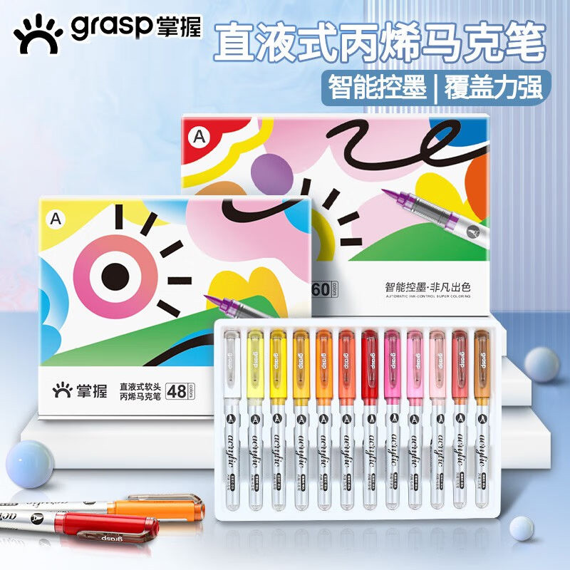 直液式软头丙烯马克笔168色学生专用不透色可叠色儿童小学生水彩笔24色36色48色颜料笔画笔无毒可水洗