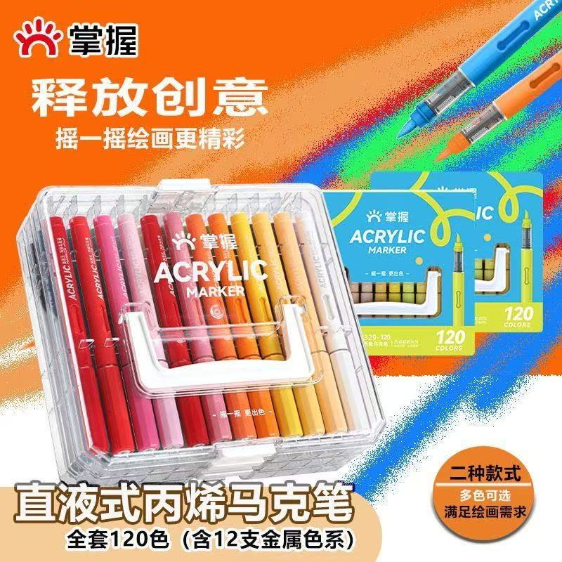 掌握直液式软头丙烯马克笔美术生专用水彩笔无毒可叠色儿园儿童彩色画画笔小学生120色亚克力收纳盒套装礼盒图片