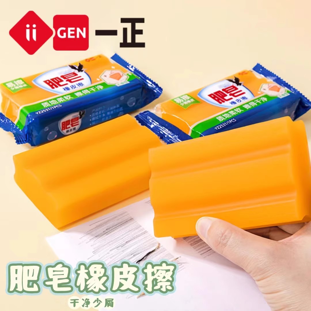 一正肥皂造型橡皮擦学生香皂无屑干净儿童像笔擦超大号用很久好用
