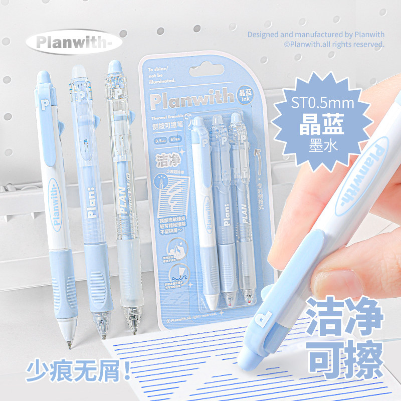Planwith侧按可擦中性笔高颜值ins风按动热可擦笔小学生专用三年级晶蓝色水笔st头0.5mm顺滑蓝色水笔软握笔图片