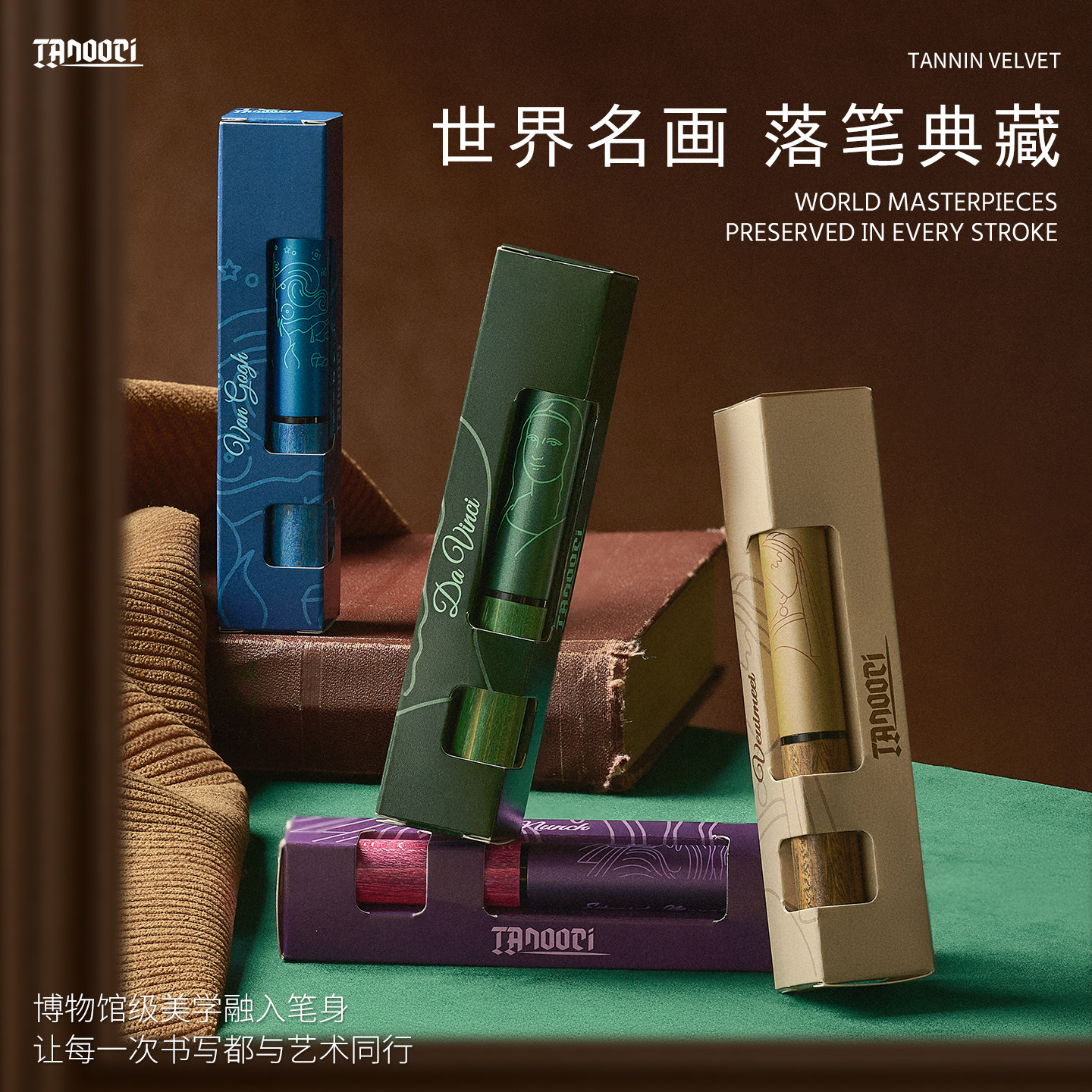 TANOOCI塔诺塞珍珠呐喊微笑星夜传世系列小胖笔名画印花口袋笔渐变实木笔握低重心中性笔
