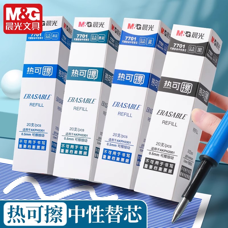 晨光热可擦笔替芯0.5子弹头按动式魔力擦笔芯学生用笔记笔芯水笔黑色蓝色晶蓝色墨蓝色热可擦笔芯