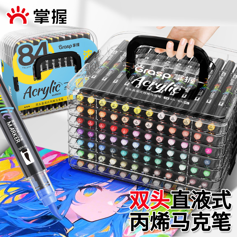 掌握直液式双头丙烯马克笔小学生美术专用双头可叠色软头24色儿童幼儿园水彩笔36色高颜值软硬双头48色84色