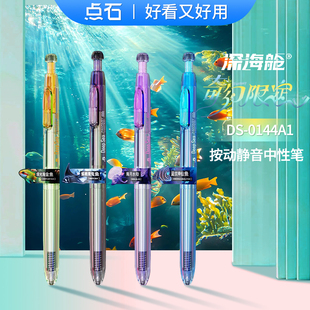 点石制笔深海舱奇幻限定新款顺滑速干按动中性笔双珠静音笔芯0.5mm大容量替芯学生专用夜光趣味中性笔