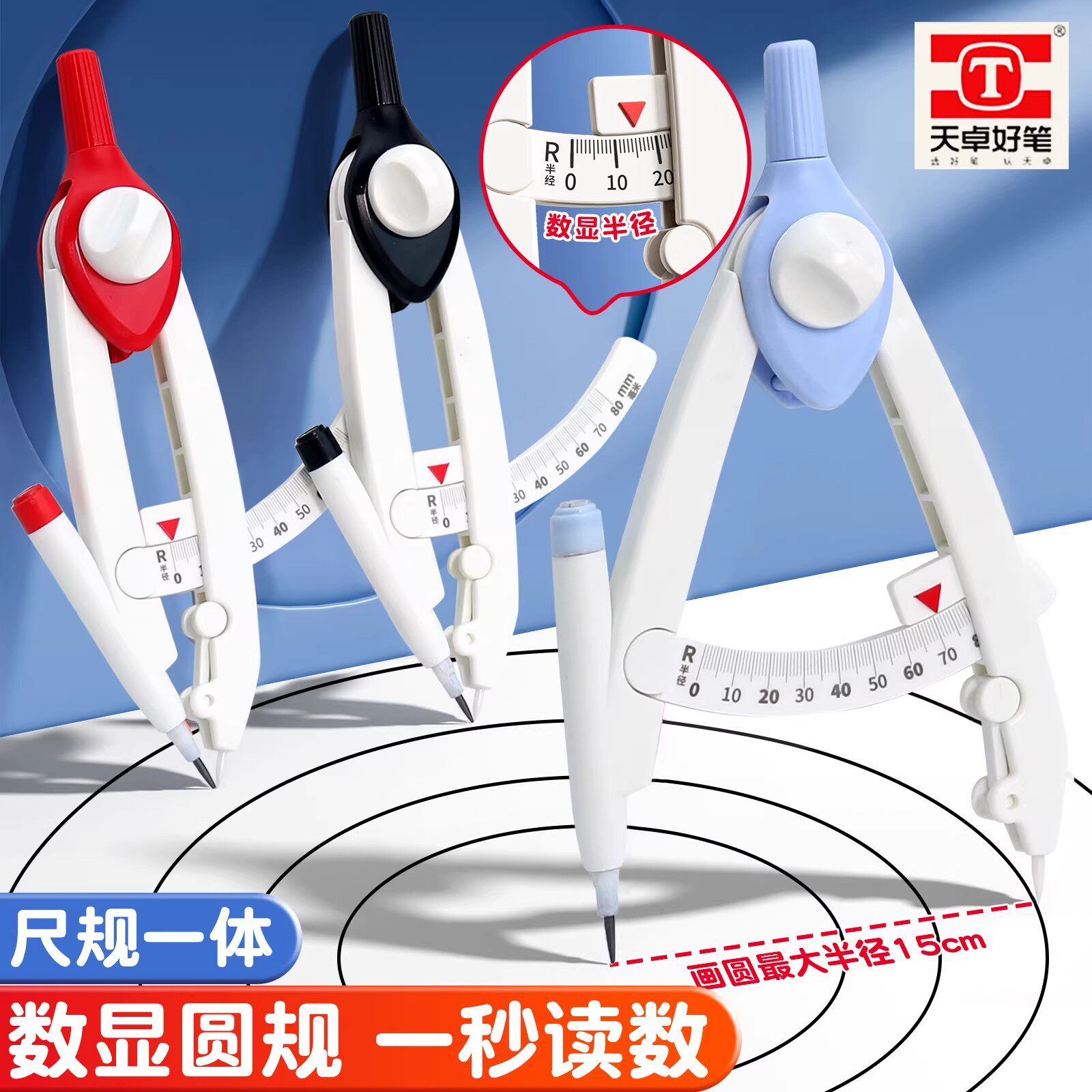 天卓新圆规小学生多功能锁距尺规附替换笔芯套装专用制图工具画圆神器