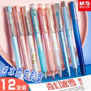 晨光冰雪节限定按动中性笔0.5黑笔学生用碳素笔速干直液式走珠笔可爱超萌签字笔水性笔解压减压文具用品