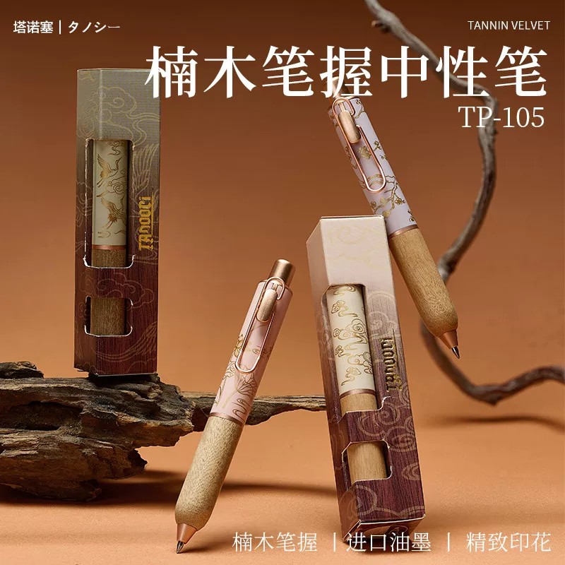 TANOOCI塔诺塞楠韵小胖笔按动中性笔国风小众手帐笔楠木笔握进口油墨黑笔学生办公签字笔TP-105