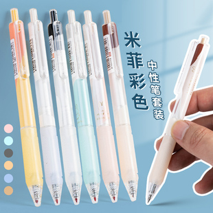 晨光彩色笔6色套装学生用0.5按动子弹头中性笔可爱超萌少女心高颜值彩笔米菲元气清单系列笔记日记笔J3407