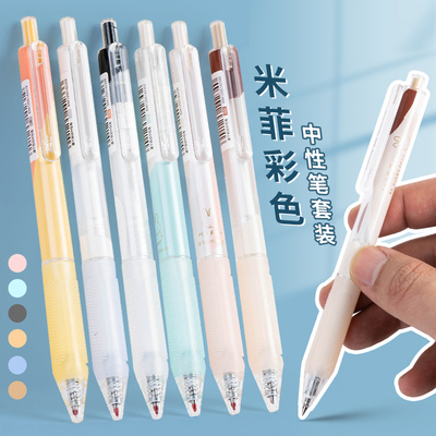晨光彩色笔6色套装学生用0.5按动子弹头中性笔可爱超萌少女心高颜值彩笔米菲元气清单系列笔记日记笔J3407