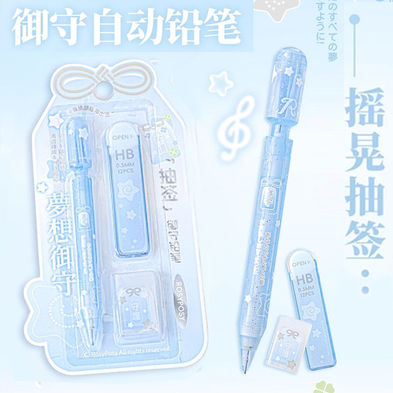 RosyPosy柔设抽签自动铅笔学生专用无毒一年级高颜值HB铅芯橡皮擦套装自动式铅笔三年级写作业不断芯趣味文具