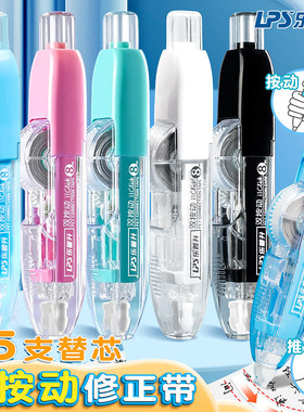 乐普升可替芯笔式修正带双按动