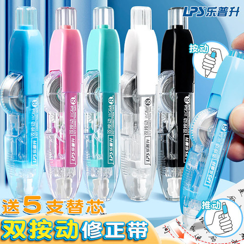 乐普升可替芯笔式修正带双按动