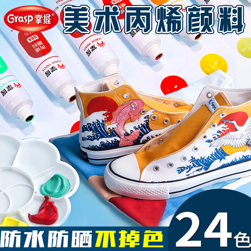 丙烯颜料套装纺织diy画鞋子儿童防水防晒炳稀挤压式小盒装油画彩绘涂鸦绘画石头染料画画不掉色24色手工
