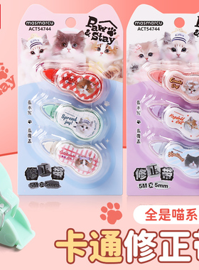 晨光ProfutureLab迷你修正带3支套装5M白色PET透明带芯猫咪绿色森林不易断带小巧便携顺滑中学生原田治修正带