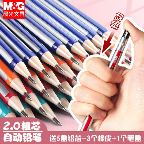 晨光2.0自动铅笔免削儿童无毒2b