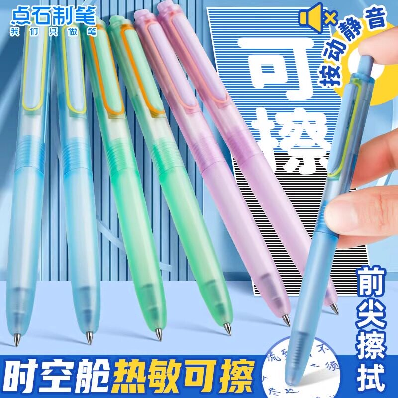 点石可擦笔小学生专用按动专用三年级黑色晶蓝静音笔头热可擦笔男孩磨易摩易摩擦魔擦笔芯替芯反复擦拭无痕