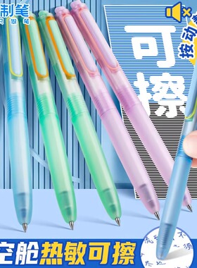 点石可擦笔小学生专用按动专用三年级黑色晶蓝静音笔头热可擦笔男孩磨易摩易摩擦魔擦笔芯替芯反复擦拭无痕