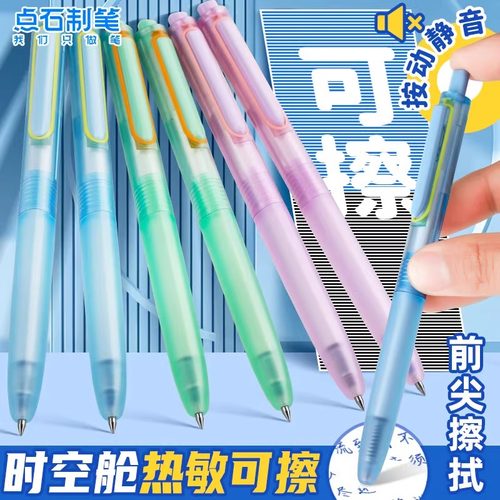 点石可擦笔小学生专用按动专用三年级黑色晶蓝静音笔头热可擦笔男孩磨易摩易摩擦魔擦笔芯替芯反复擦拭无痕