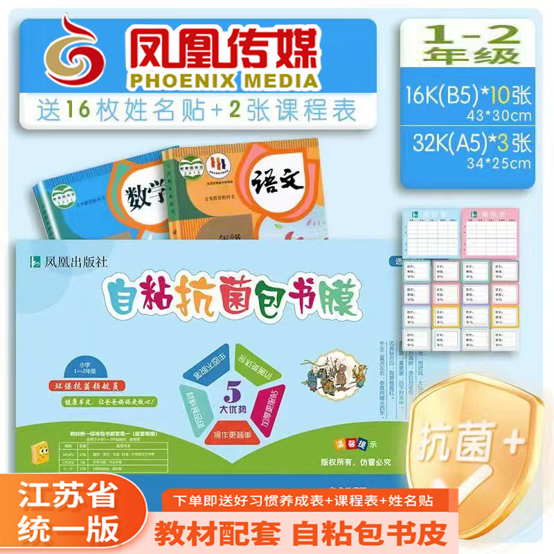 凤凰传媒包书皮加厚书皮自粘透明磨砂书皮小学生一二年级全套包书膜书皮纸三四年级初中生高中书套书本保护图片