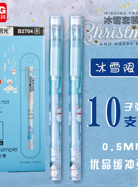 晨光冰雪中性笔限定0.5mm黑色拔帽签字笔学生用简约小清新考试专用水性笔缓冲弹簧速干
