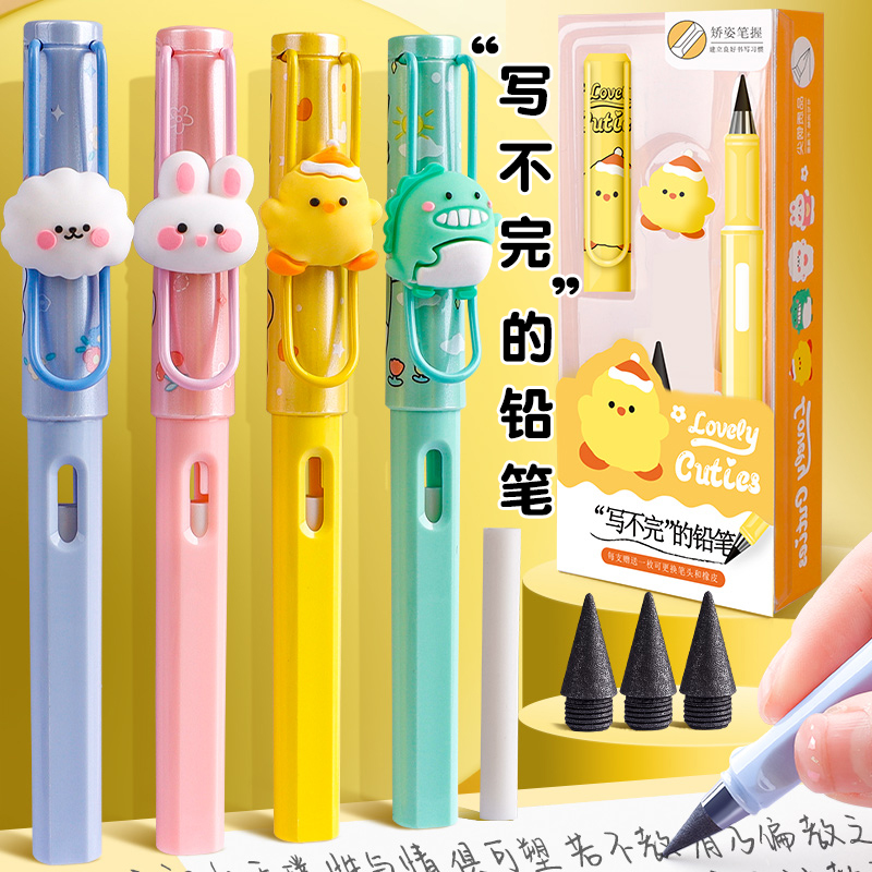 网红永恒铅笔学生专用不断铅