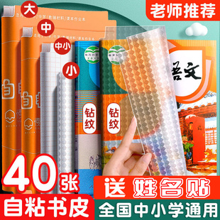 加厚 书皮包书膜书皮纸包书皮自粘透明书套大学中小学生一年级包书纸课本全套防水本子书膜a4书壳保护套