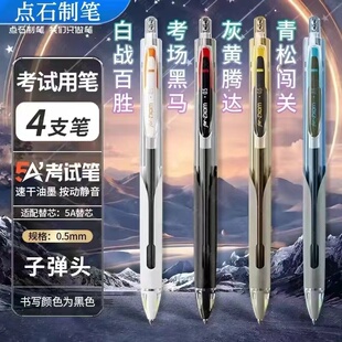 点石5A考试按动碳素笔顺滑刷题中性笔静音双珠速干学生专用考试笔
