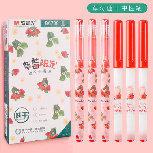 晨光草莓速干中性笔软握子弹头