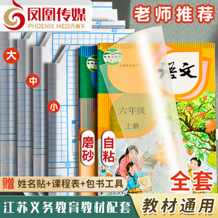 江苏凤凰传媒旗下包书皮学生自粘包书膜透明磨砂加厚一年级三年级下语文英语作业本书套保护套防水包书皮7