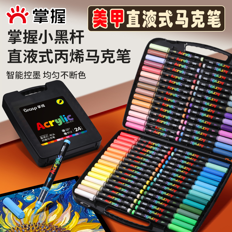 小红书同款掌握小黑盒软头直液式丙烯马克笔绘画美术生专用叠色笔不透色美甲笔画画彩笔