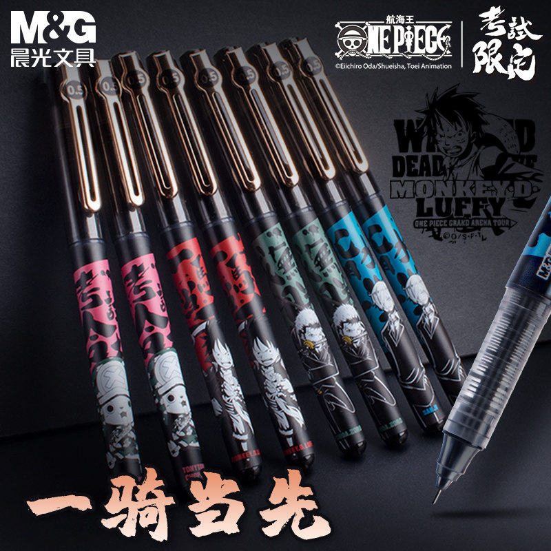 晨光航海王直液式笔学生考试专用海贼王速干走珠笔0.5黑色全针管走