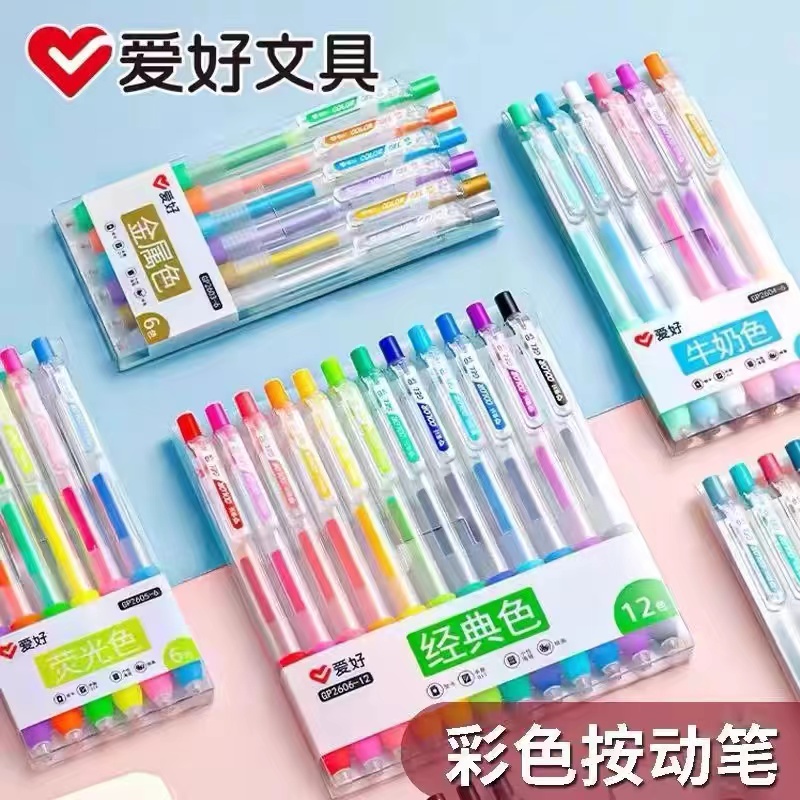 爱好彩色中性笔果汁笔莫兰迪色