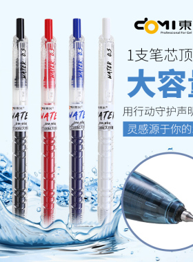 东米宝特瓶官方旗舰店按动中性笔ins日系高颜值CS头大容量巨能写刷题笔速干圆珠笔学生考试专用黑色水笔红笔