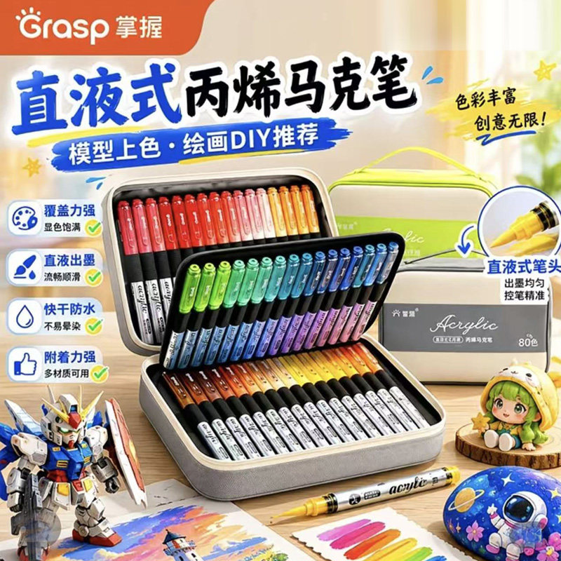 掌握软头丙烯马克笔直液式168色80色60色学生不透色可叠色可视墨水儿童小学生专用美术生水彩笔24色36色48色图片
