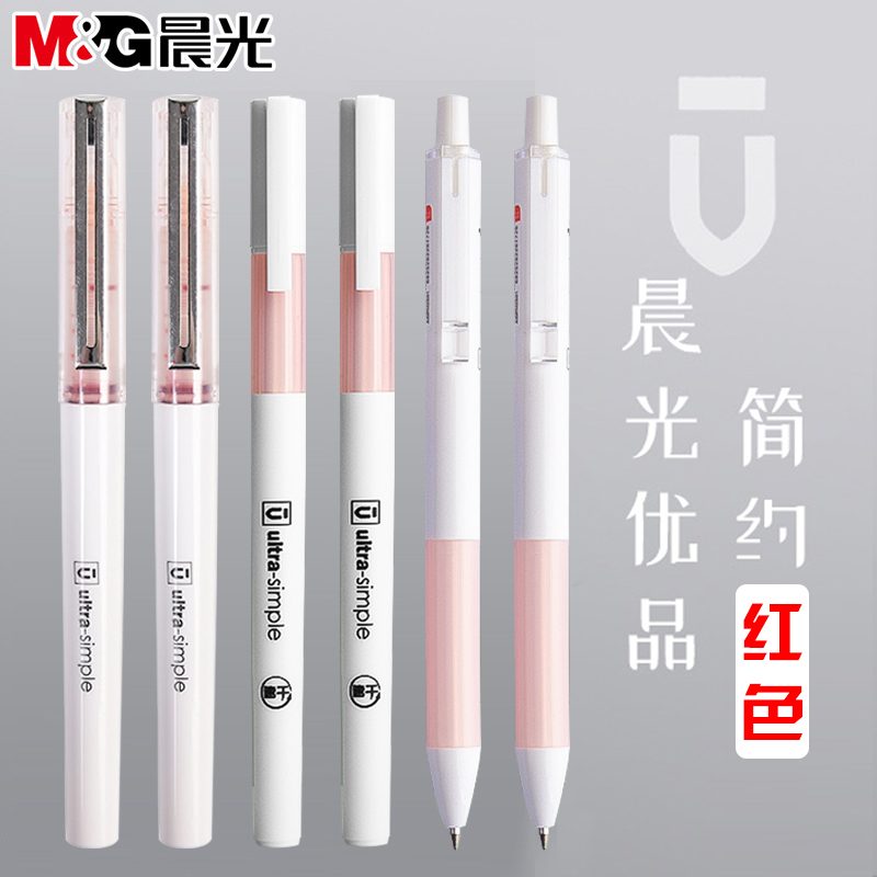 晨光优品系列按动中性笔教师红笔