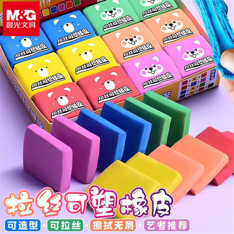 晨光拉丝橡皮擦可塑橡皮儿童美术生素描高光绘图绘画不留痕无碎屑彩色