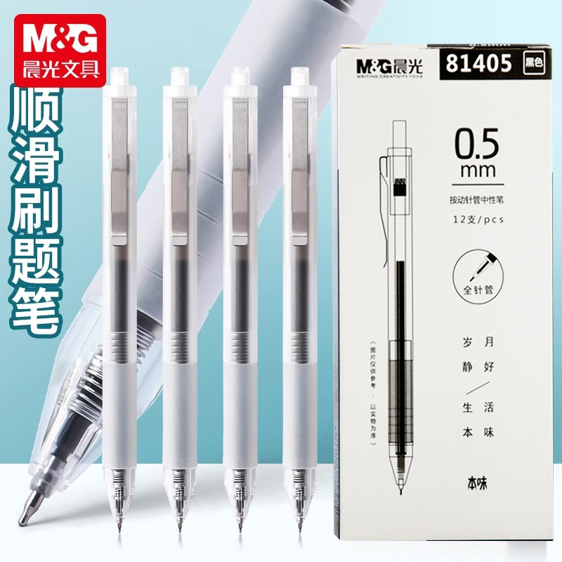 晨光本味按动ST秒干中性笔AGP81405水笔0.5mm笔芯学生磨砂杆水笔